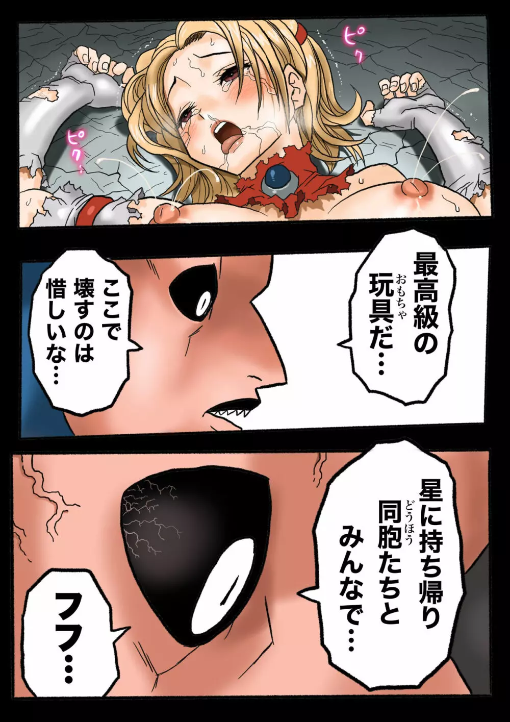 ウルトラリョナ 2 Page.111