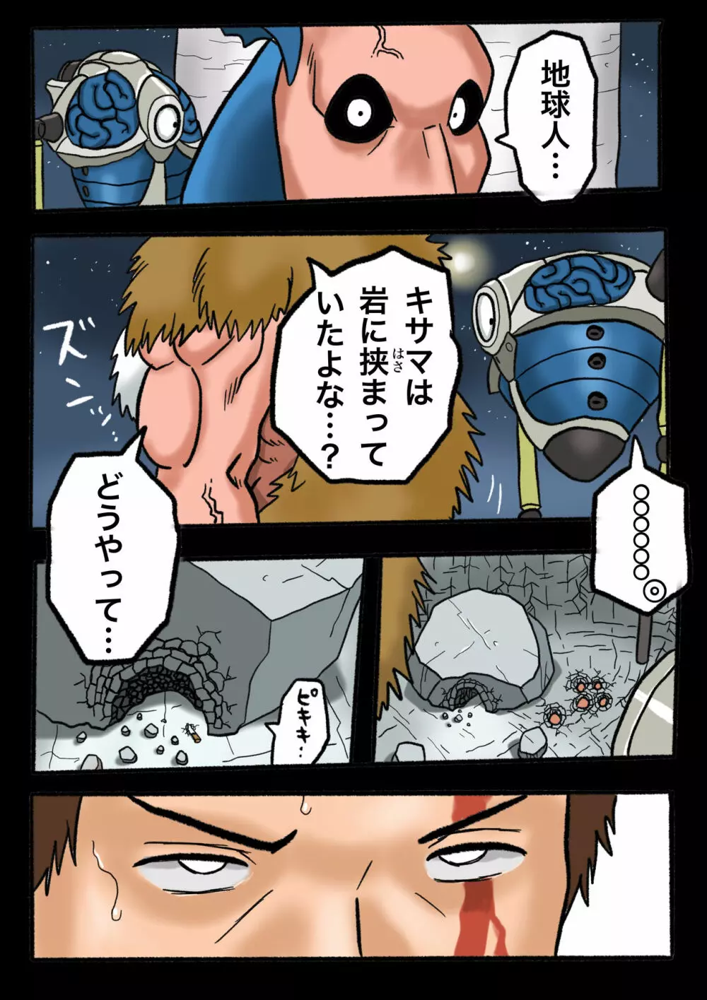 ウルトラリョナ 2 Page.115