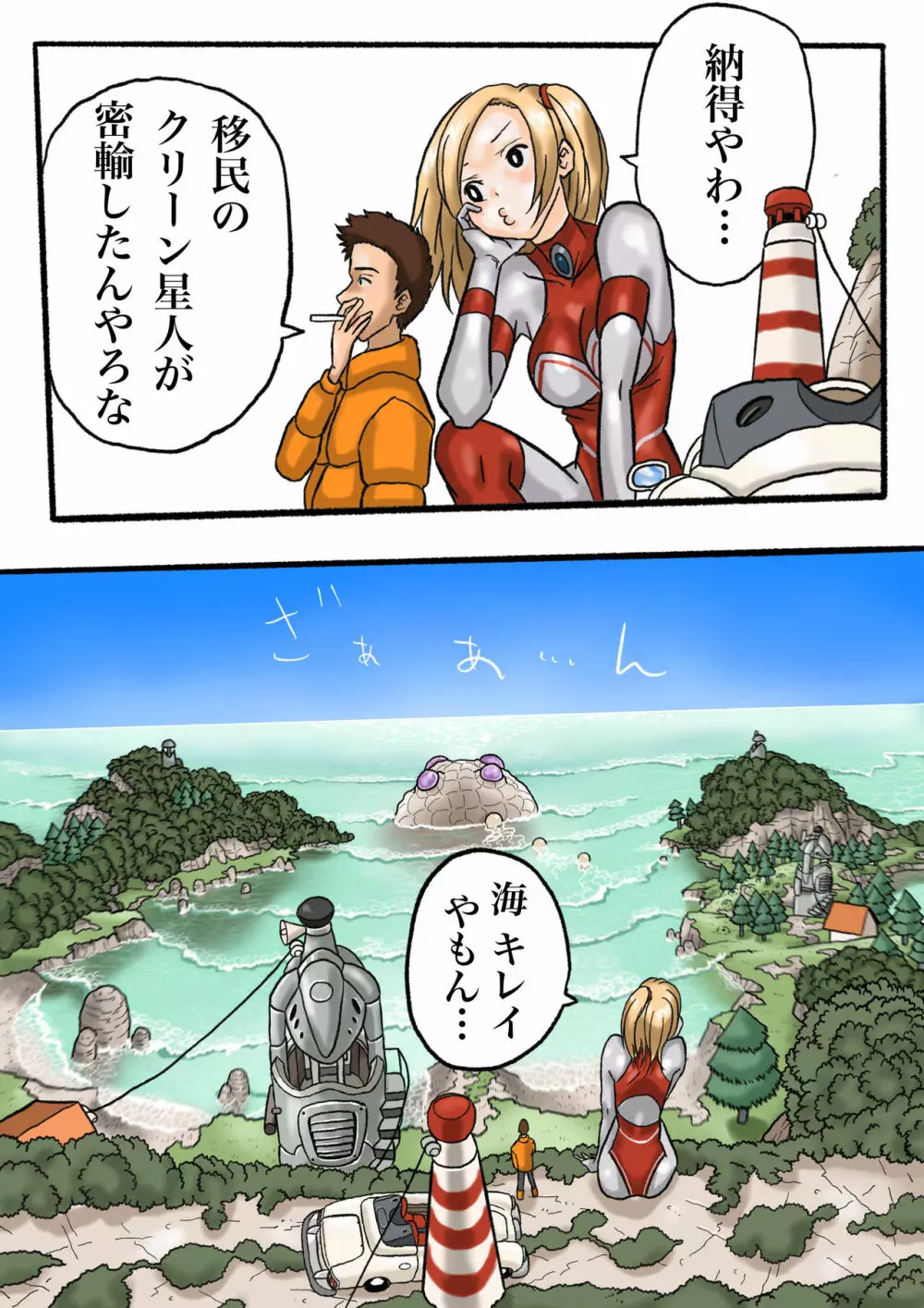 ウルトラリョナ 2 Page.17