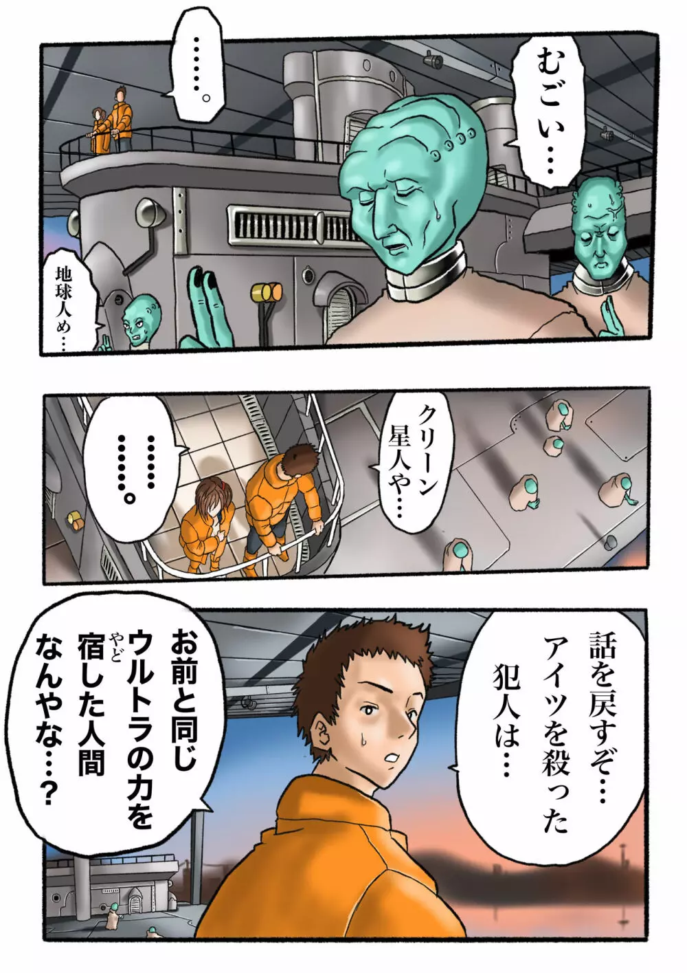 ウルトラリョナ 2 Page.31