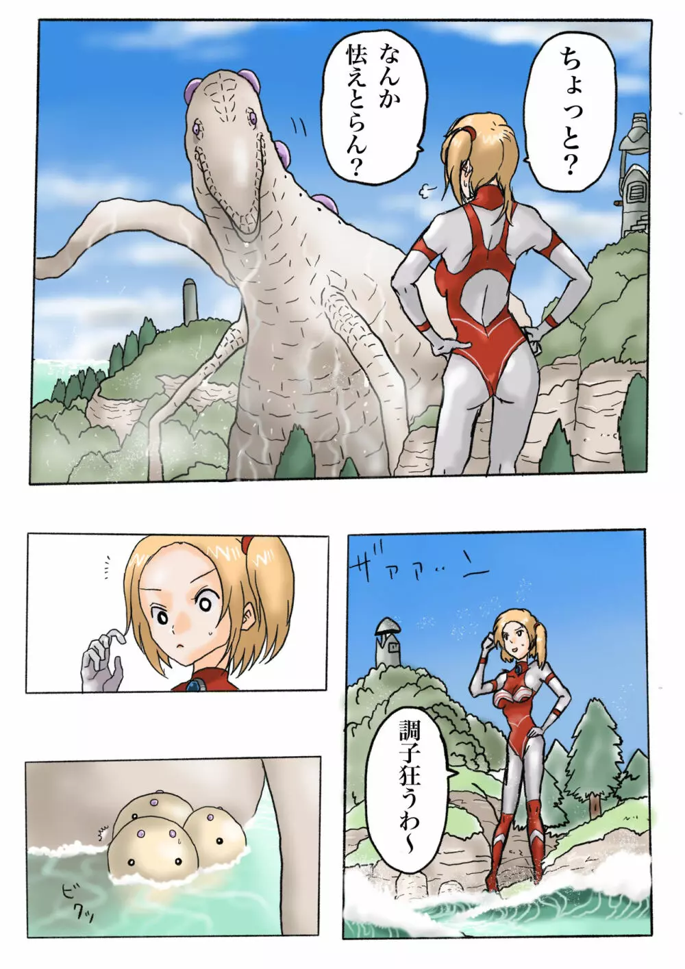 ウルトラリョナ 2 Page.9