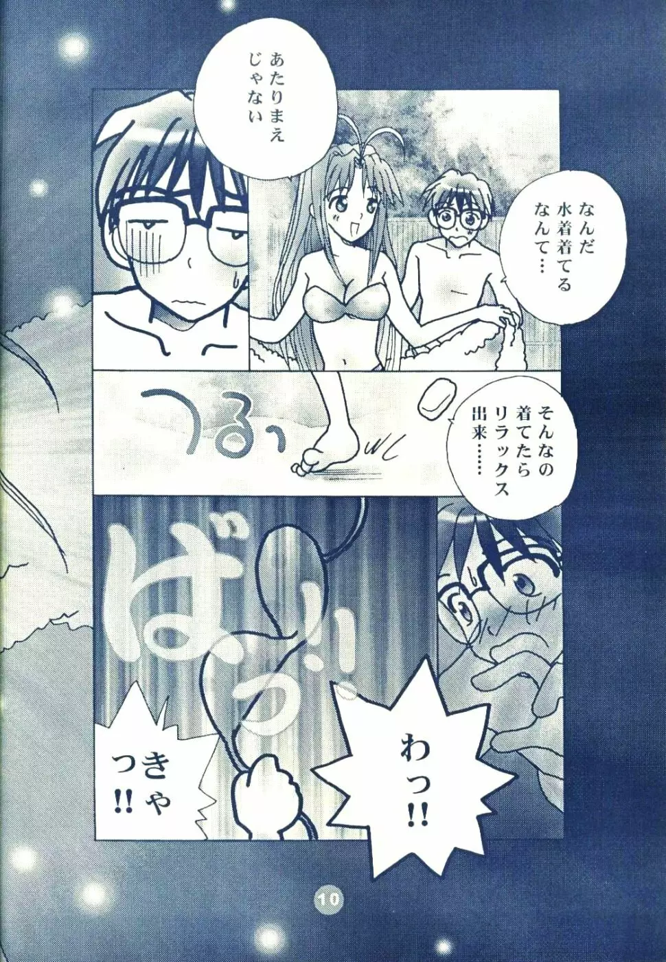 なる　なる Page.8