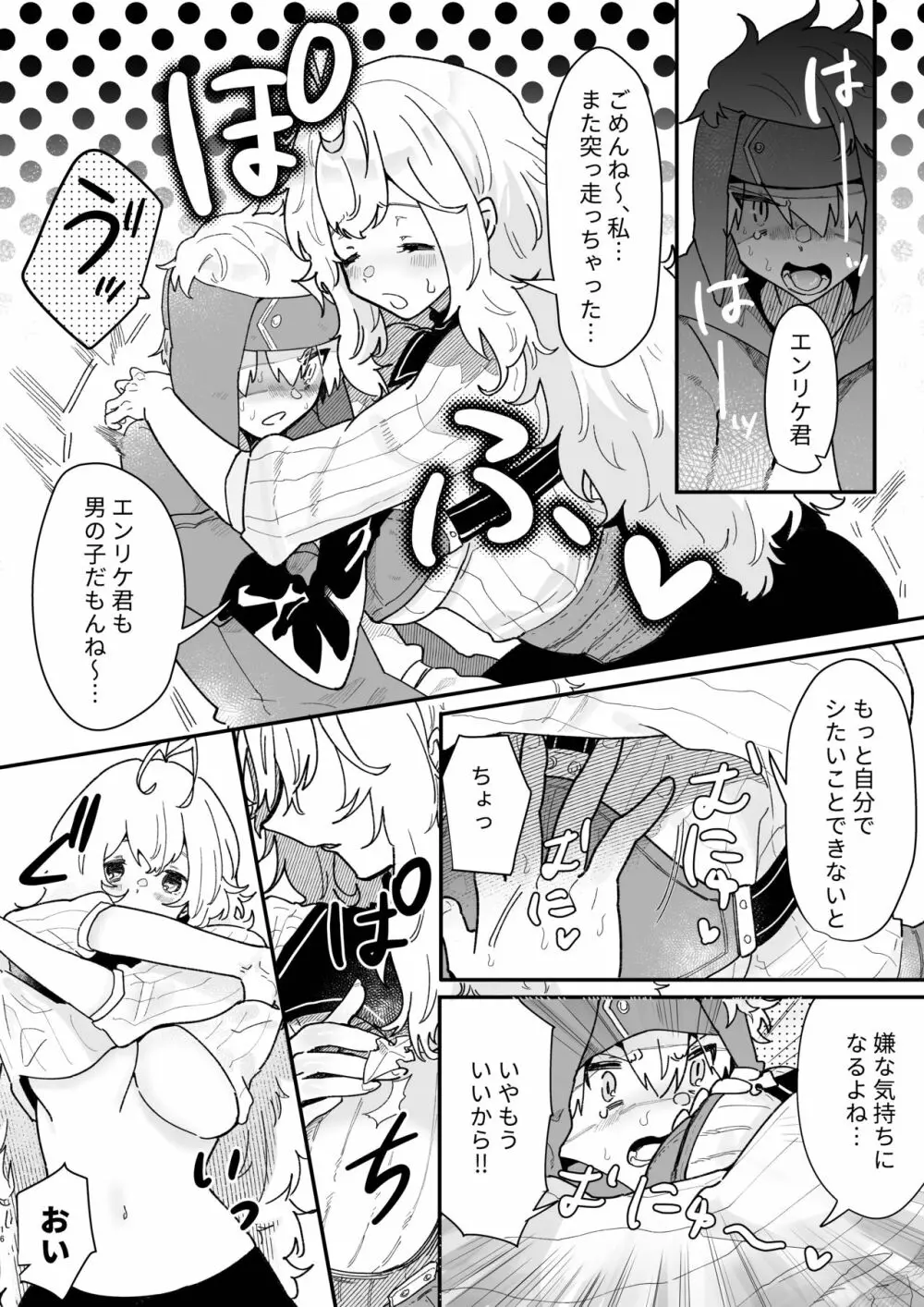 巨女戦士ルーニャになんか屈しない! Page.15