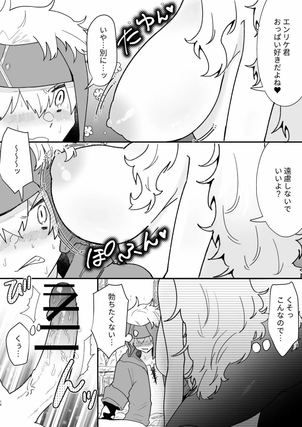 巨女戦士ルーニャになんか屈しない! Page.17