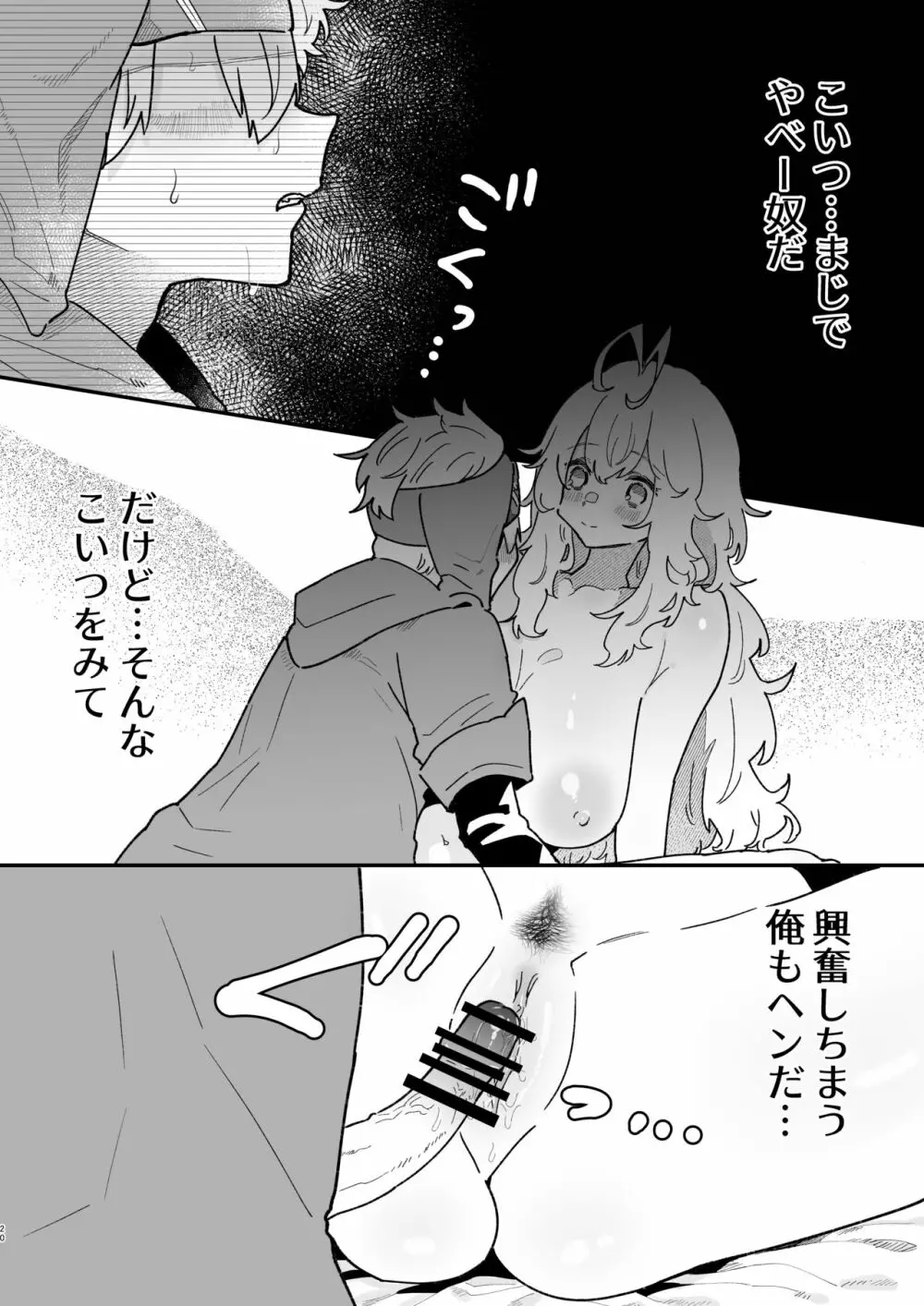 巨女戦士ルーニャになんか屈しない! Page.19