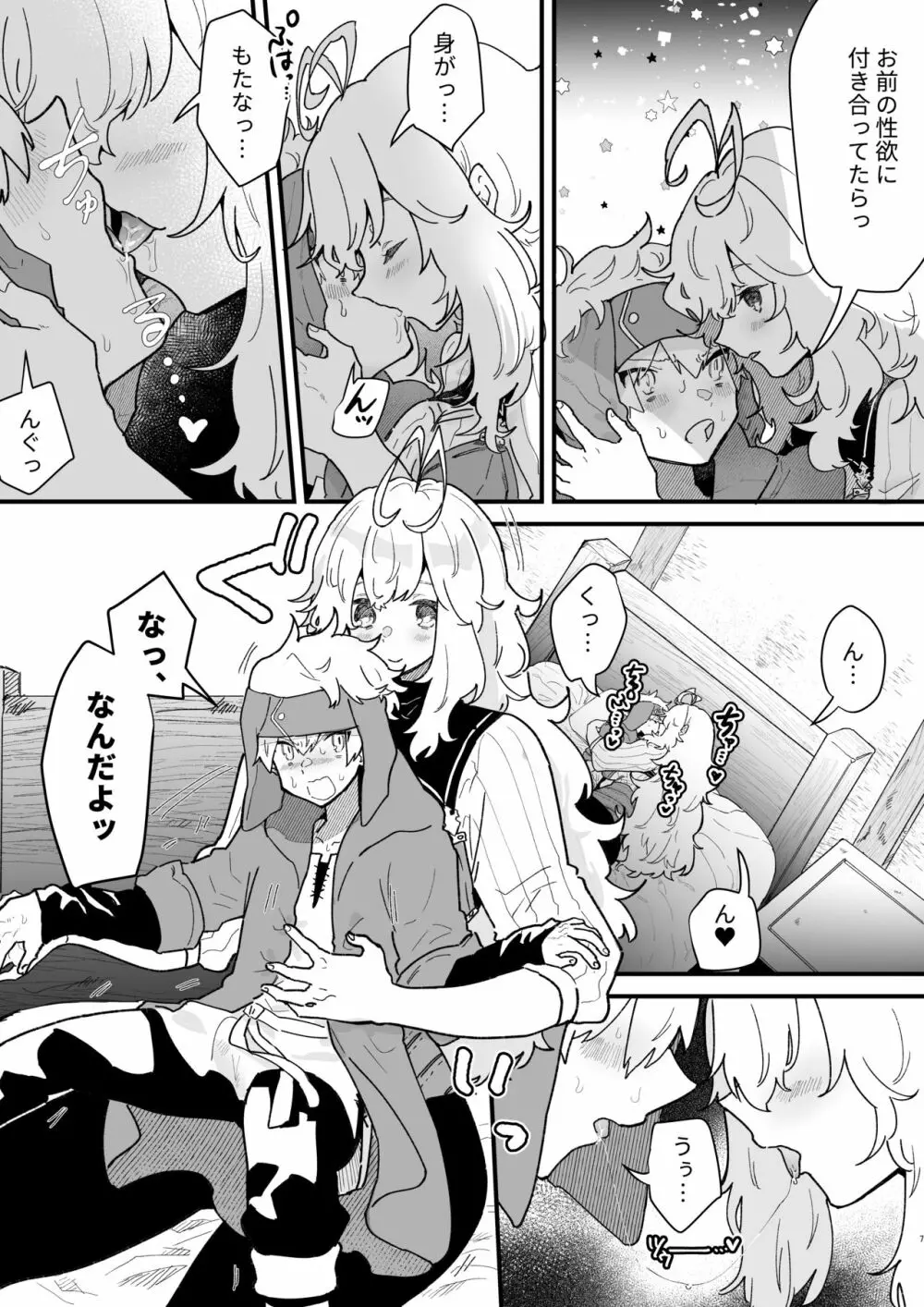 巨女戦士ルーニャになんか屈しない! Page.6