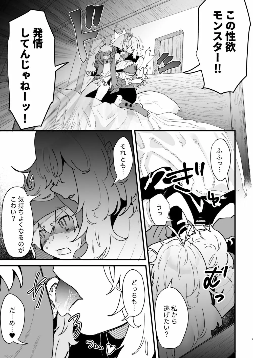 巨女戦士ルーニャになんか屈しない! Page.8