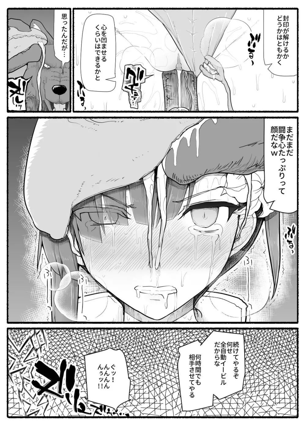 魔法少女vs淫魔生物11 Page.19