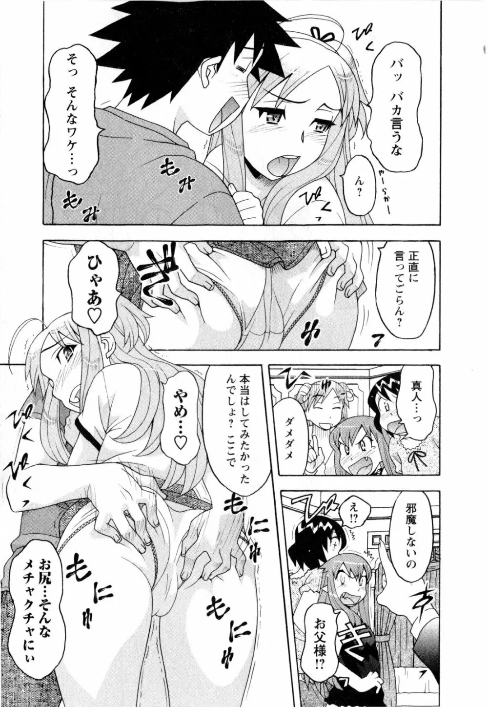 恋愛悪魔 3 Page.100