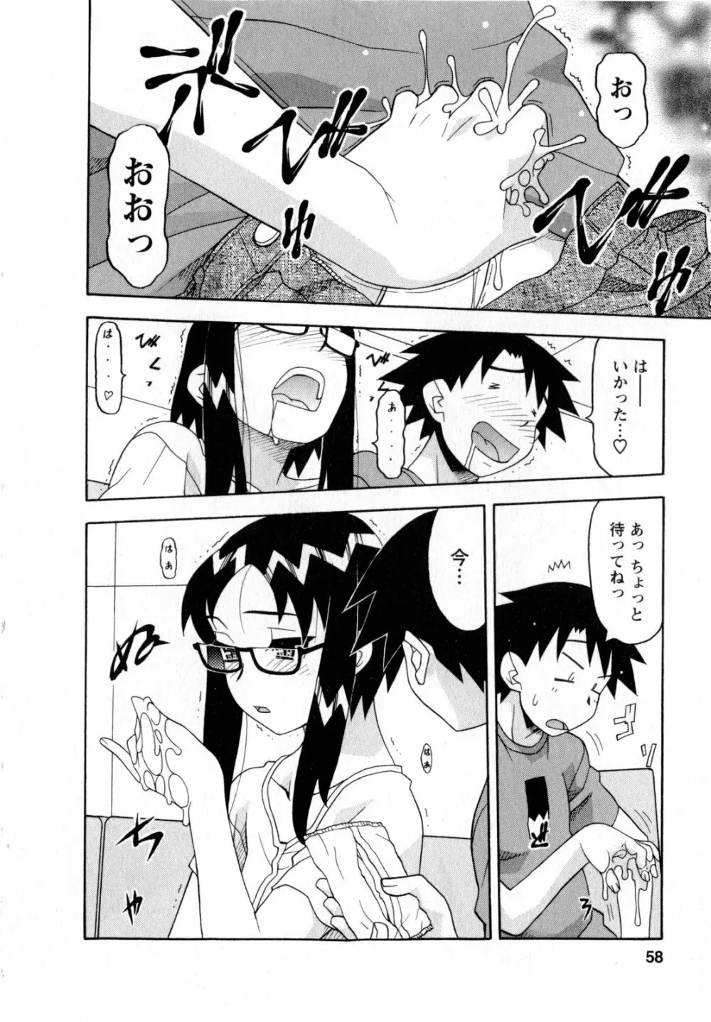 恋愛悪魔 3 Page.61