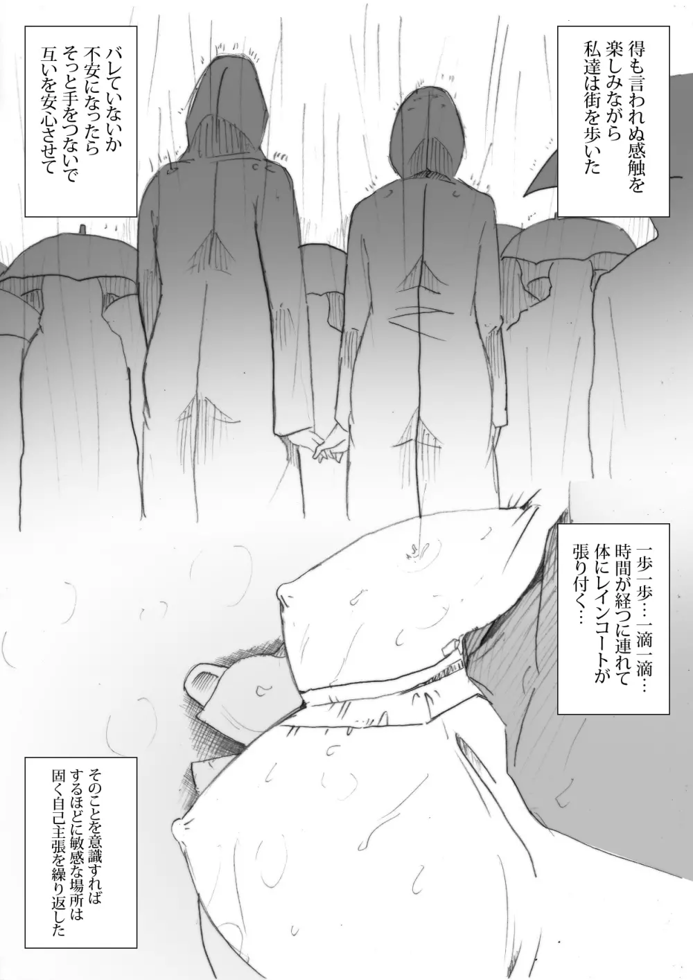 雨々ふれふれ2 Page.4