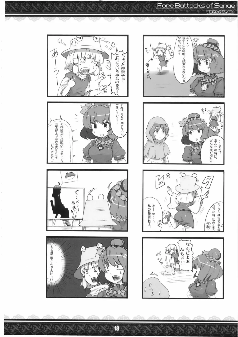 (紅楼夢5) [てんてん堂 (よろず)] 早苗さんのおっぱい -Fore Buttocks of Sanae- 完全版 (東方Project) Page.24