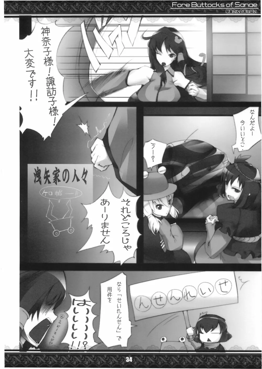 (紅楼夢5) [てんてん堂 (よろず)] 早苗さんのおっぱい -Fore Buttocks of Sanae- 完全版 (東方Project) Page.34