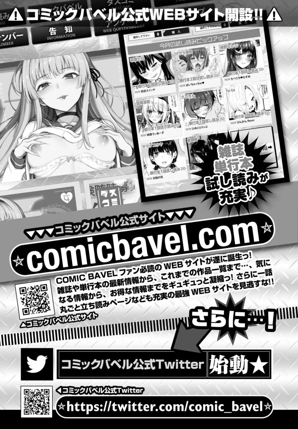 COMIC BAVEL 2021年5月号 Page.381