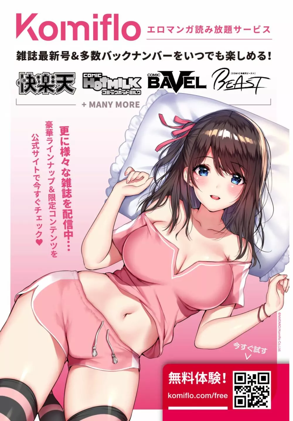 COMIC BAVEL 2021年5月号 Page.392