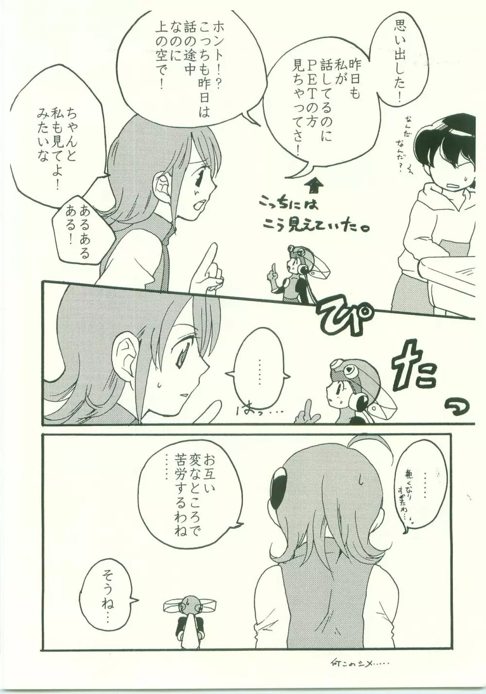 大好き。だから、 Page.31