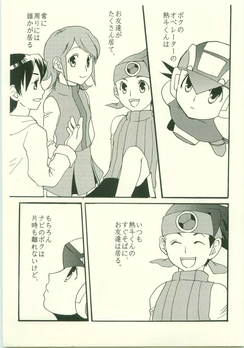 大好き。だから、 Page.4