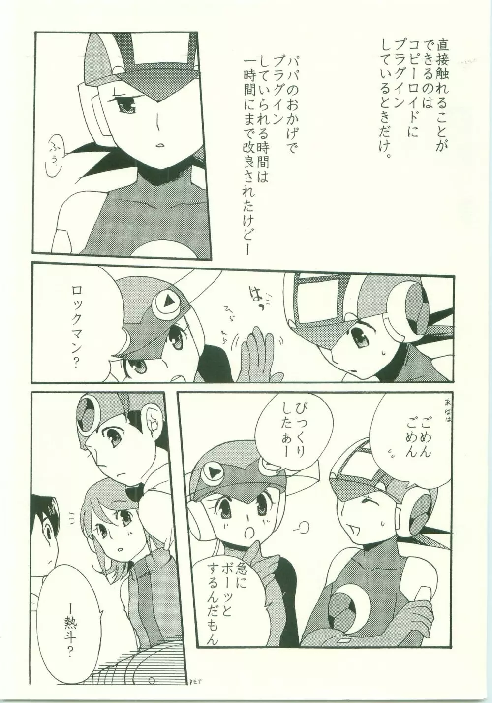 大好き。だから、 Page.5