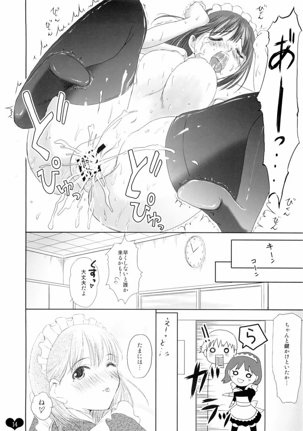 俺プラス 文化祭編 Page.14