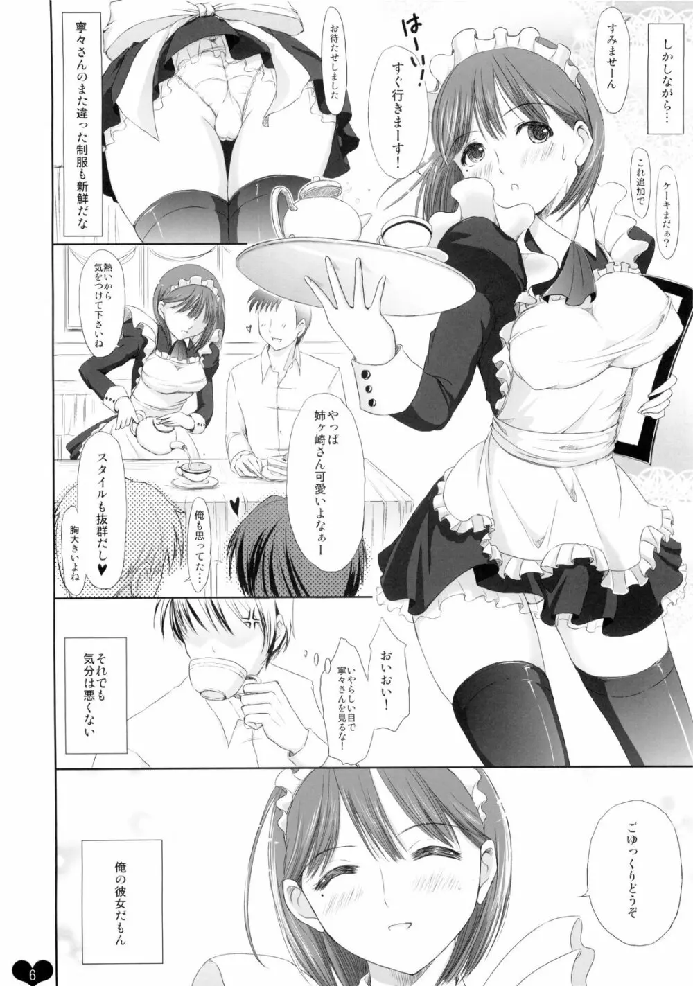 俺プラス 文化祭編 Page.6