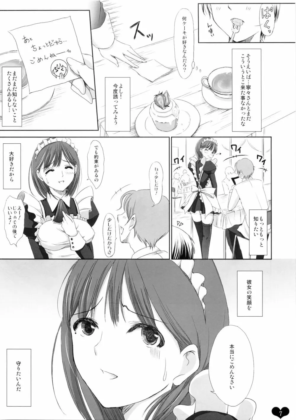 俺プラス 文化祭編 Page.7