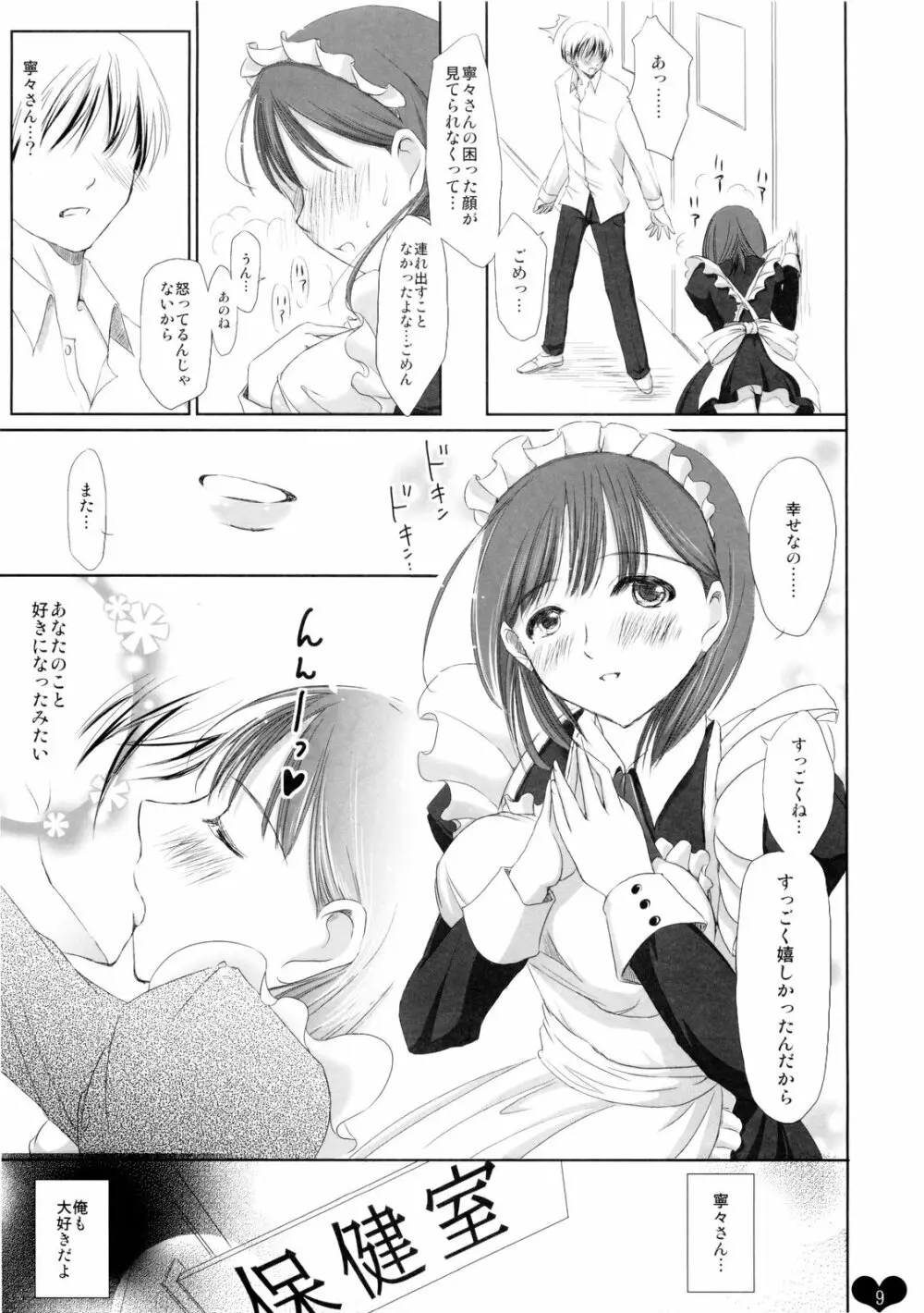 俺プラス 文化祭編 Page.9