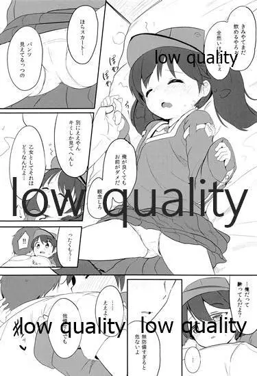 からみざけ Page.3