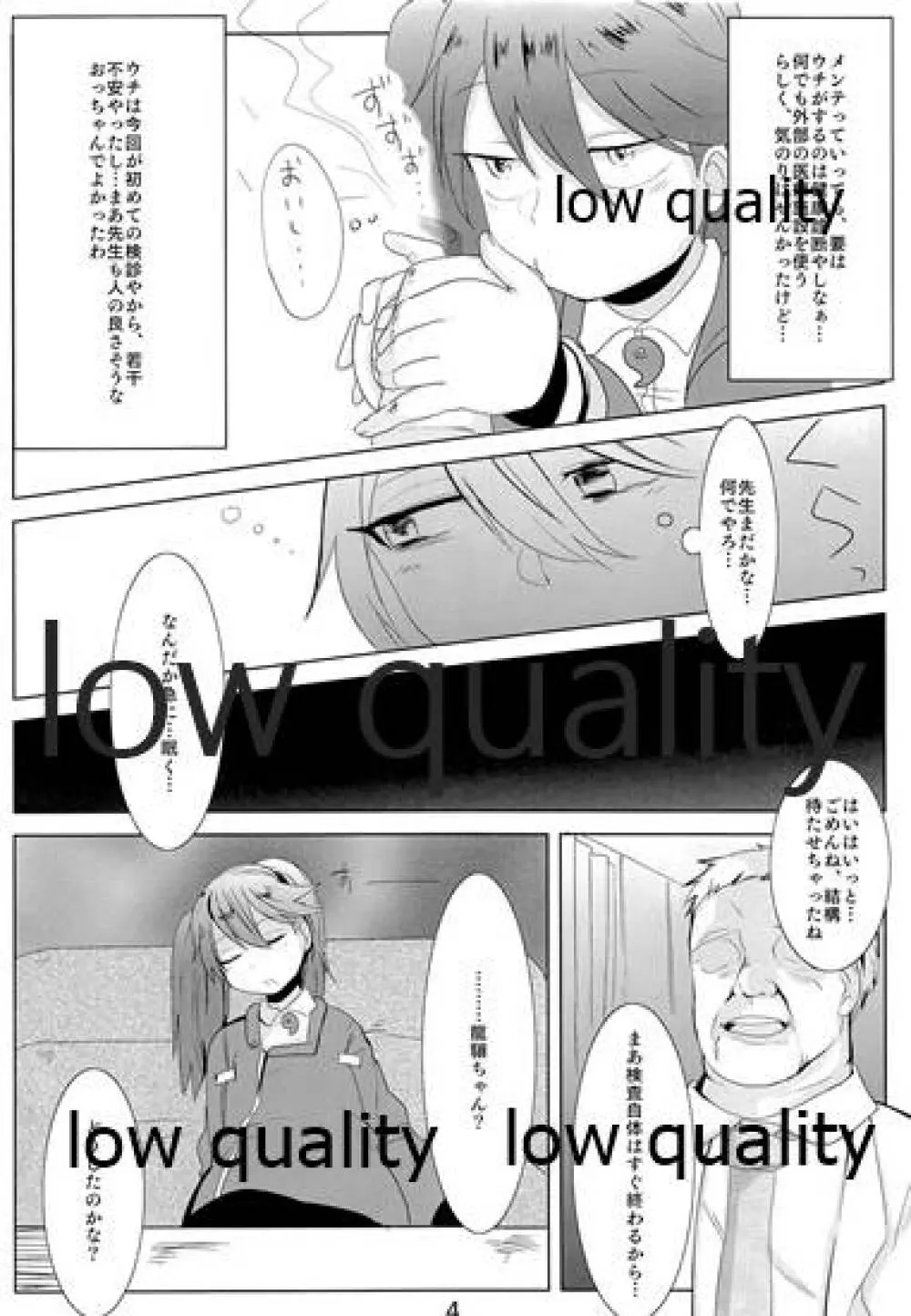 睡艦龍驤 Page.3