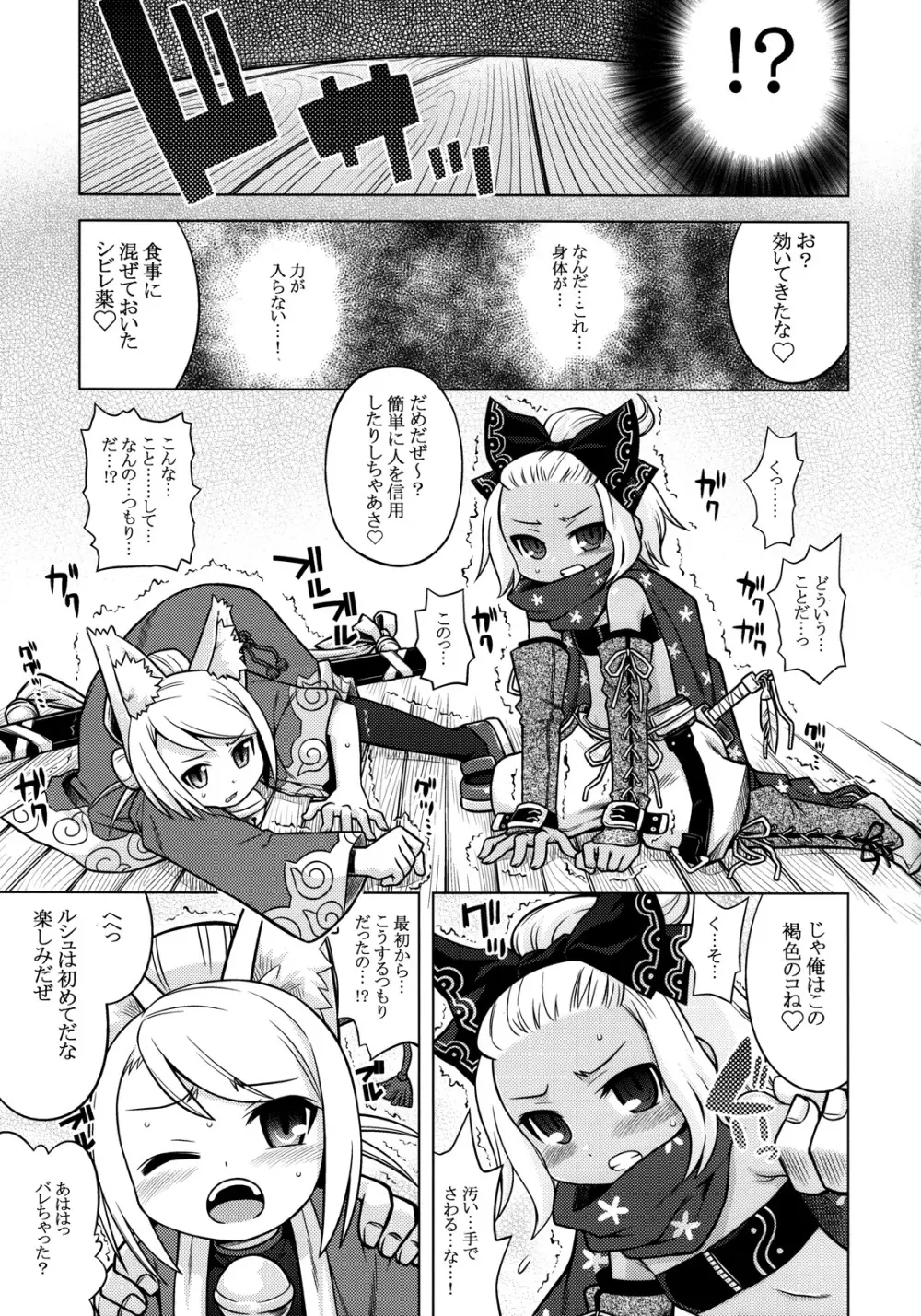 ナナドラのあのね2 Page.3