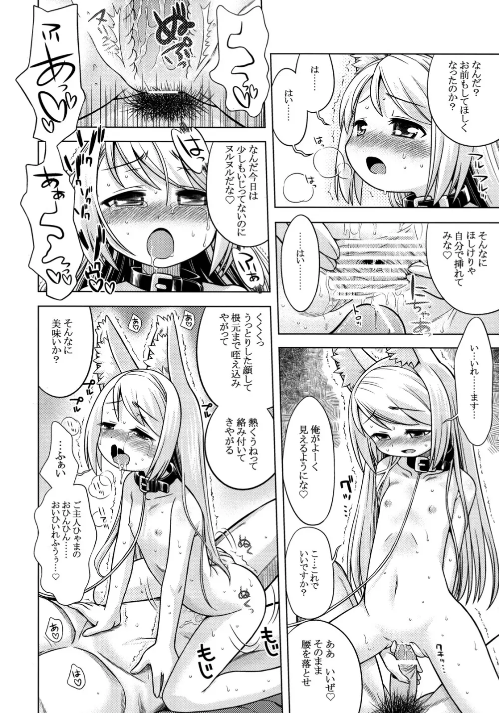 ナナドラのあのね2 Page.30