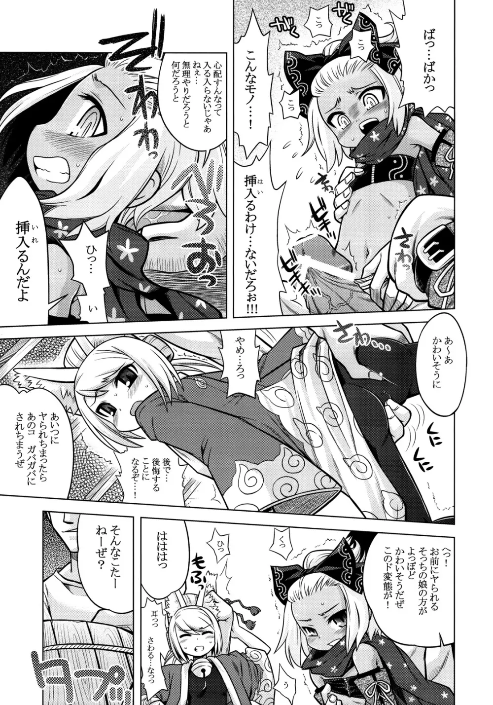 ナナドラのあのね2 Page.5