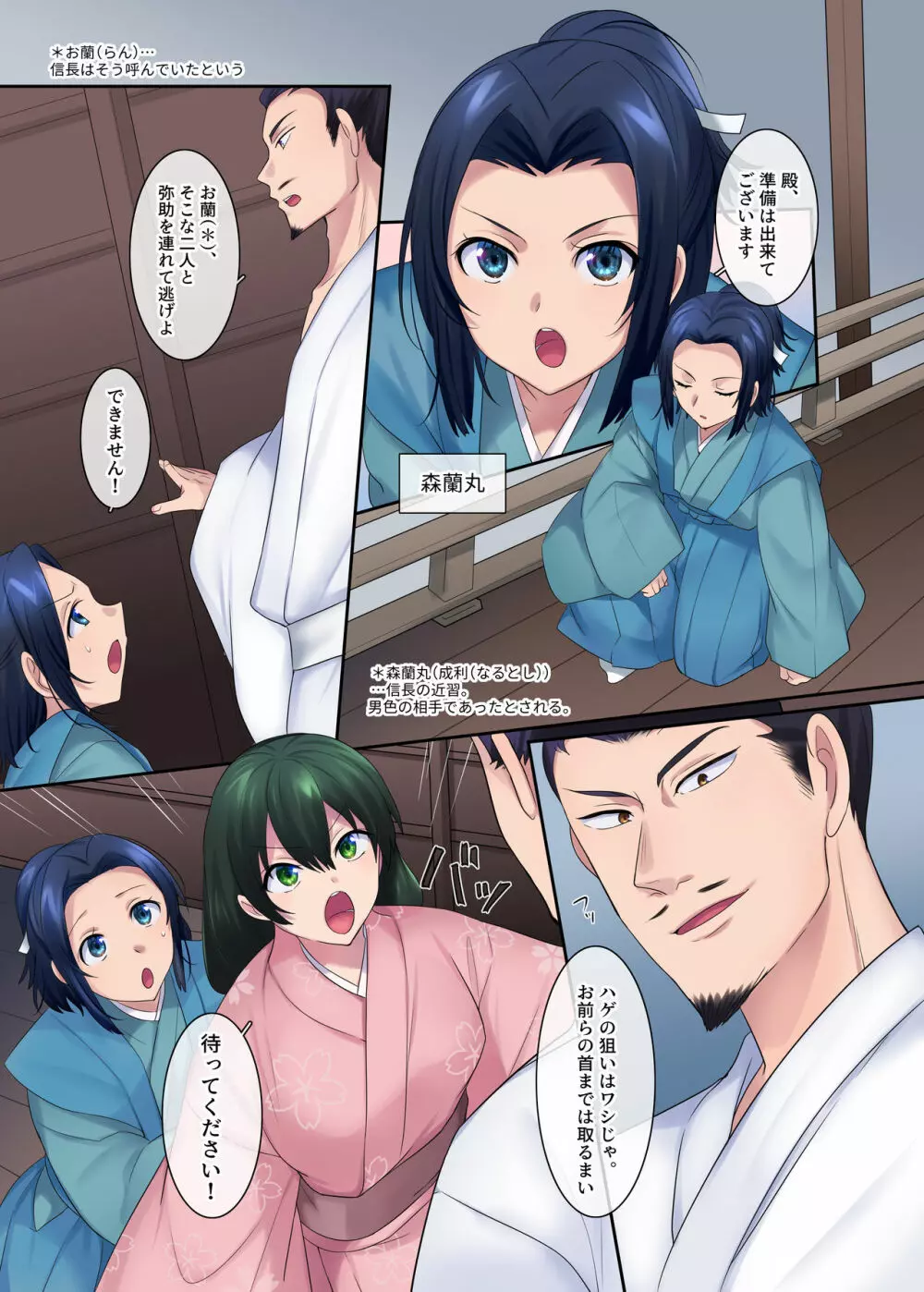 本能寺の性変 女にされた信長 Page.10