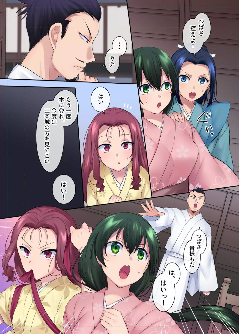 本能寺の性変 女にされた信長 Page.12