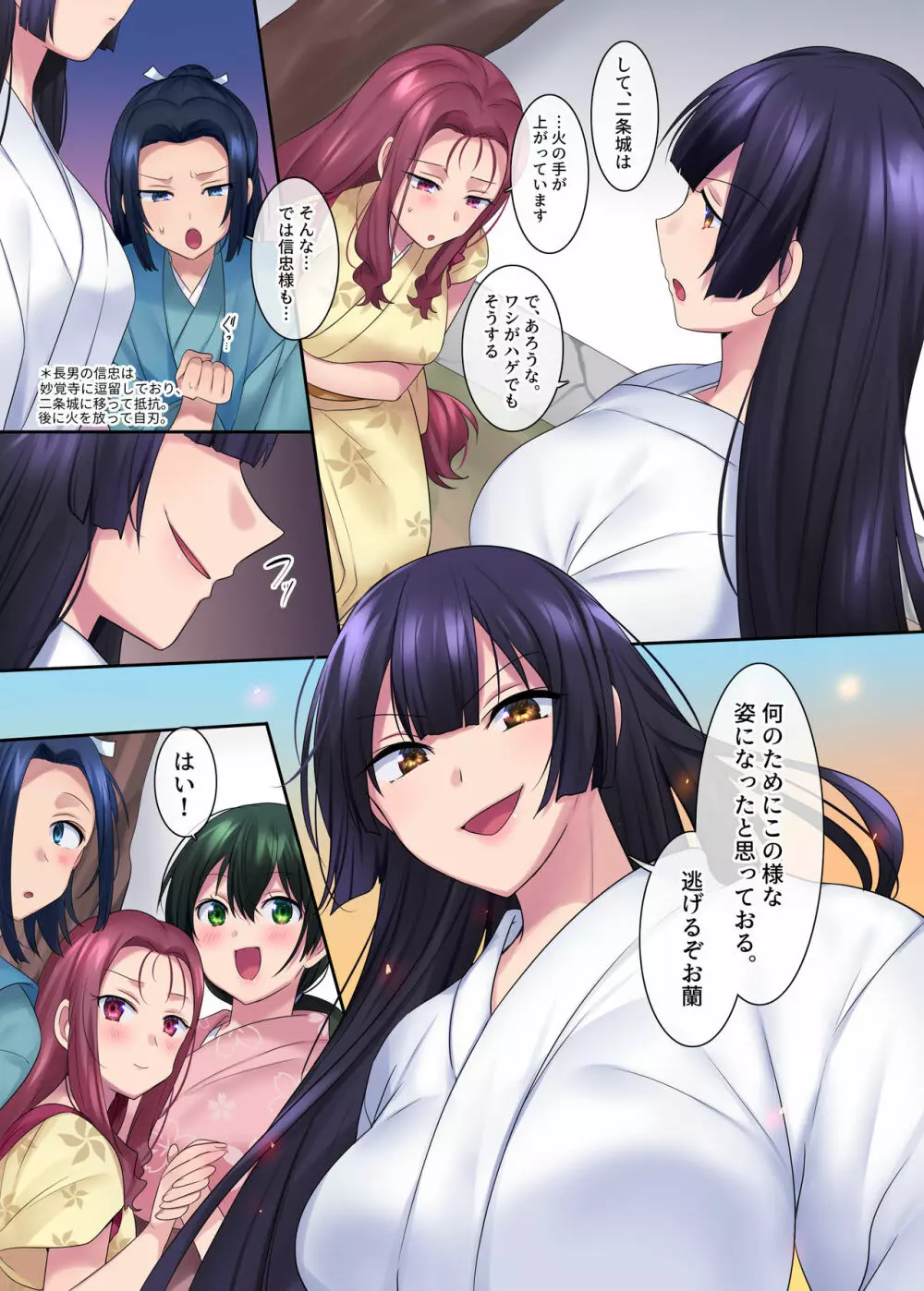 本能寺の性変 女にされた信長 Page.18