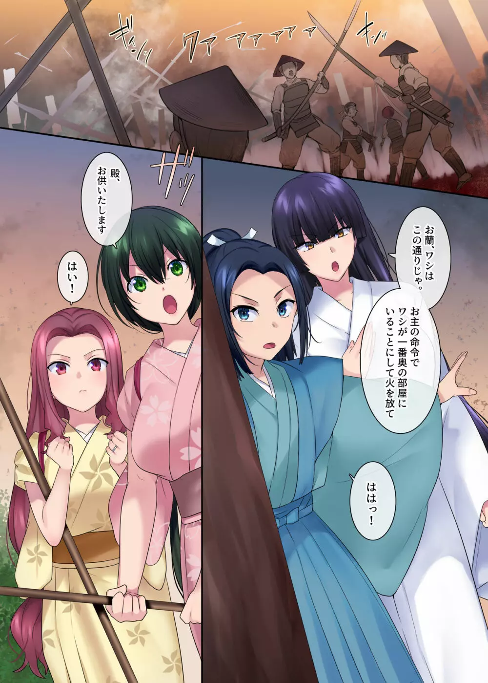 本能寺の性変 女にされた信長 Page.19