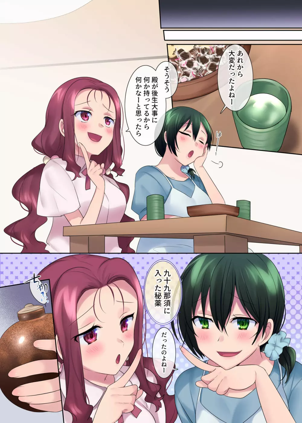 本能寺の性変 女にされた信長 Page.26