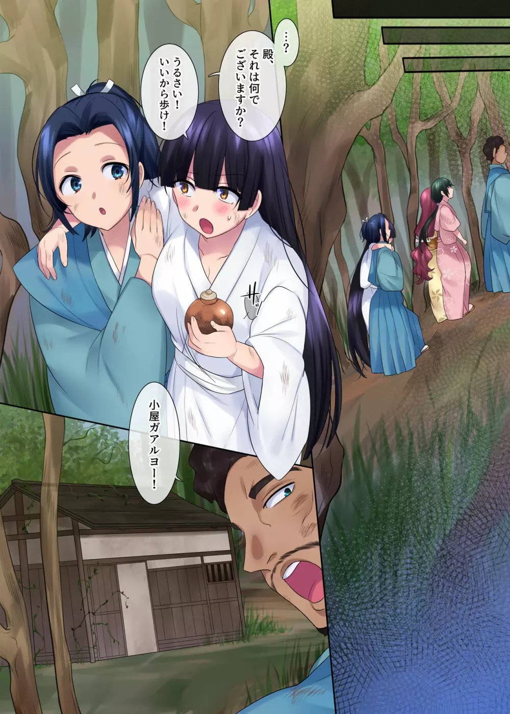 本能寺の性変 女にされた信長 Page.27