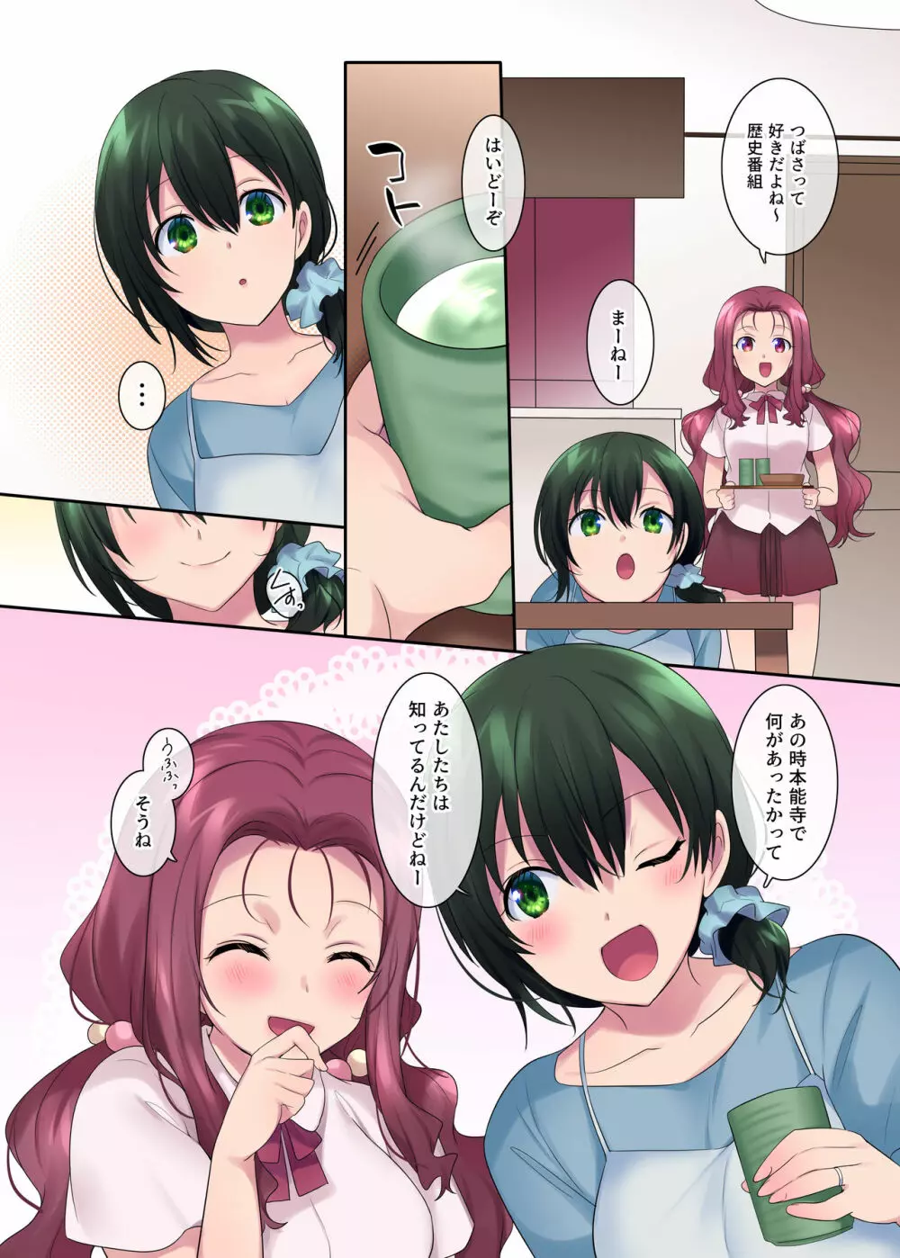 本能寺の性変 女にされた信長 Page.3