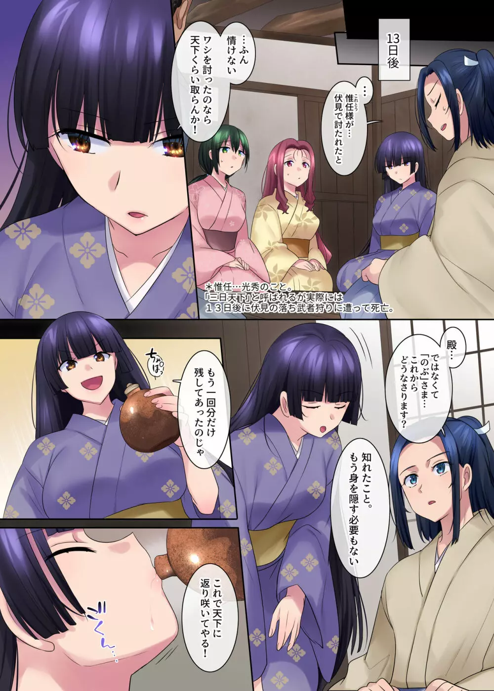 本能寺の性変 女にされた信長 Page.31
