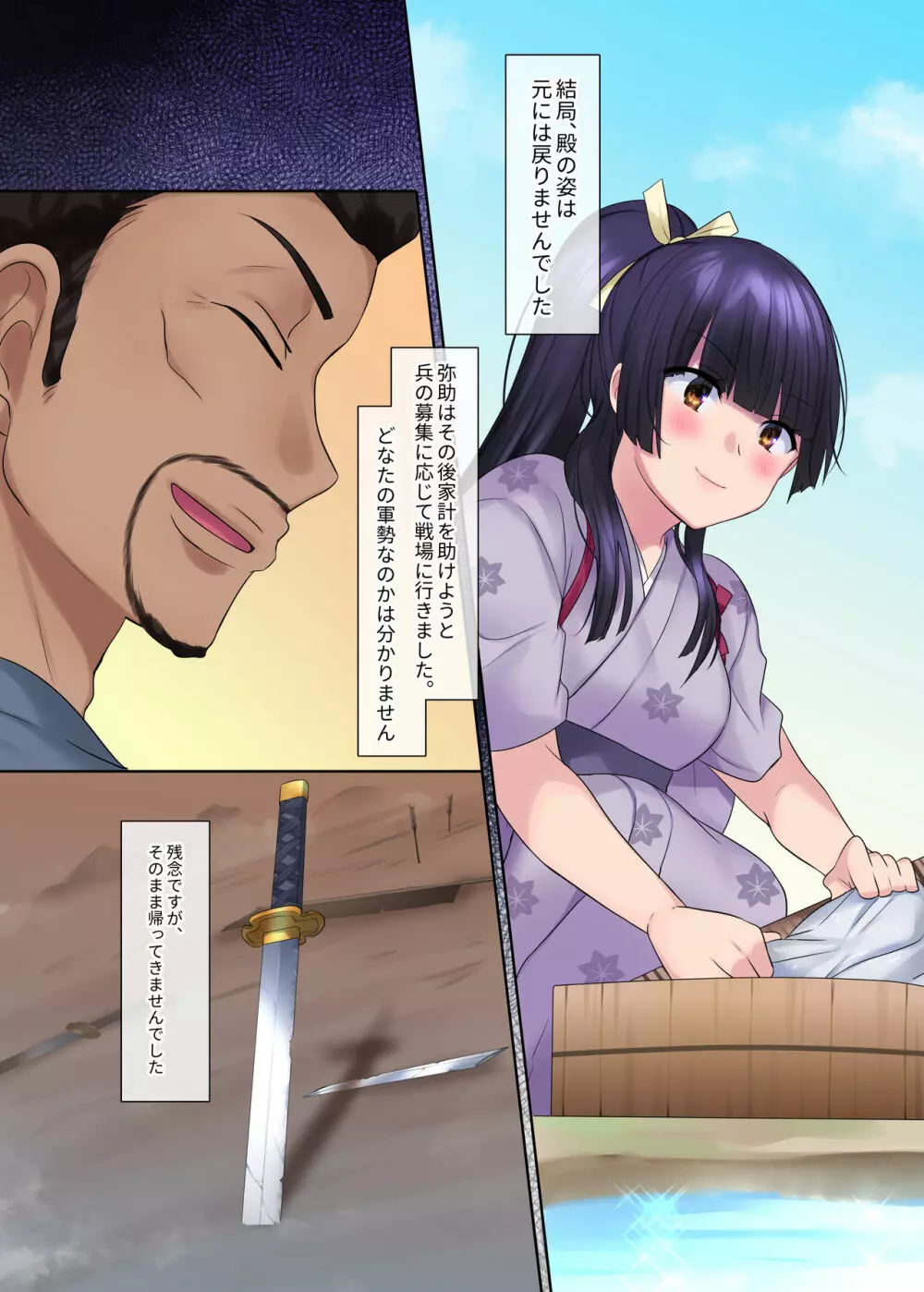 本能寺の性変 女にされた信長 Page.40