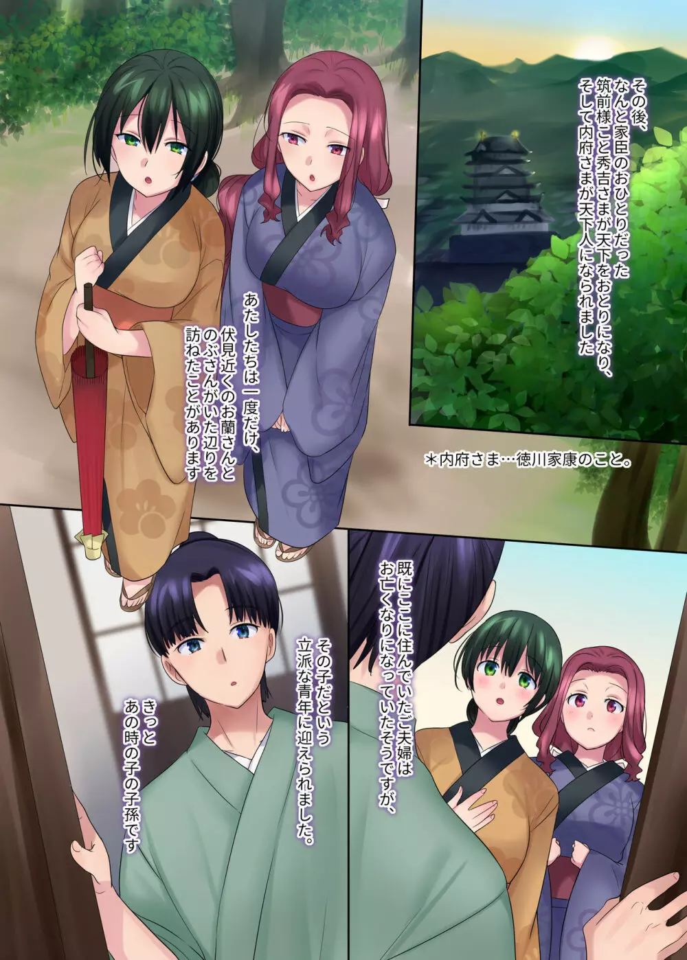 本能寺の性変 女にされた信長 Page.43