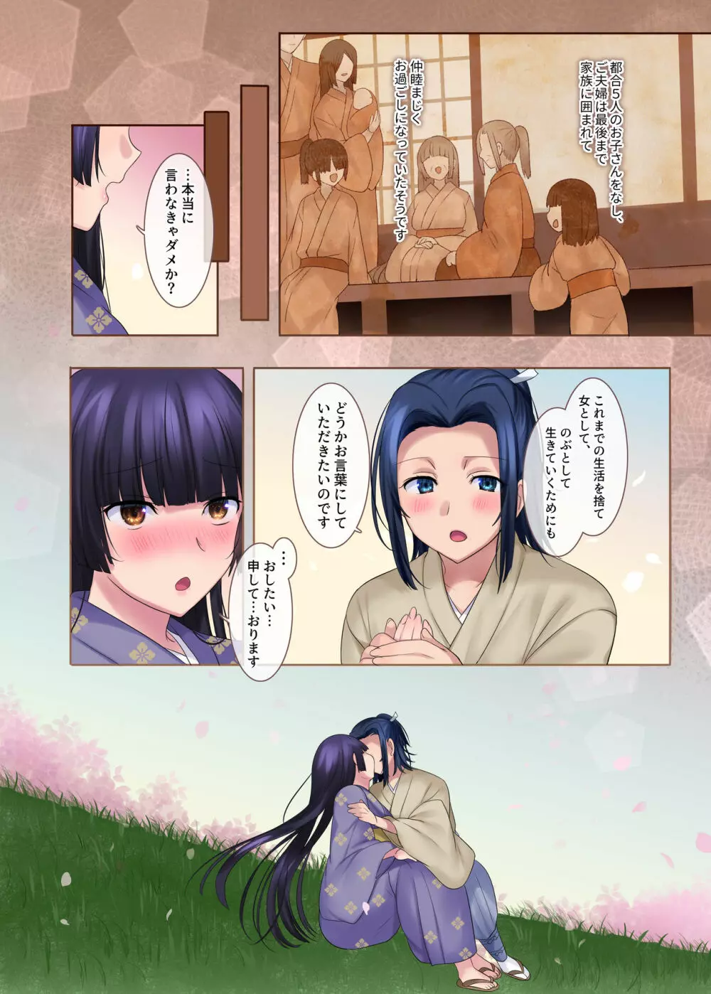 本能寺の性変 女にされた信長 Page.44