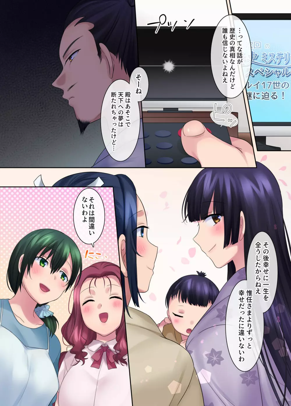 本能寺の性変 女にされた信長 Page.45