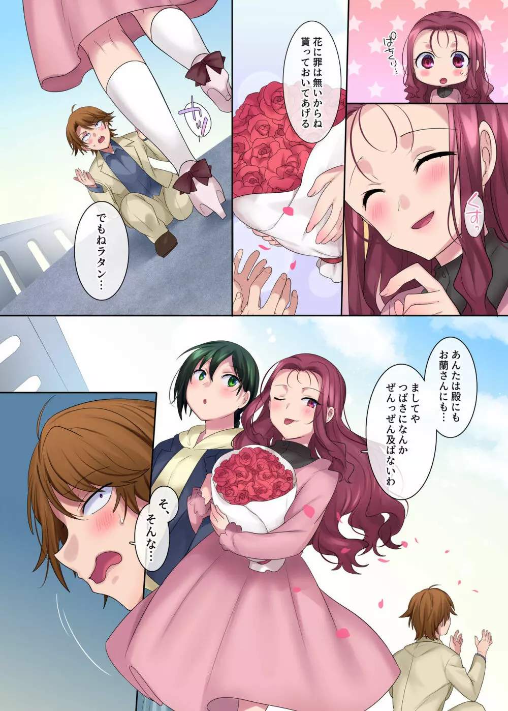 本能寺の性変 女にされた信長 Page.47