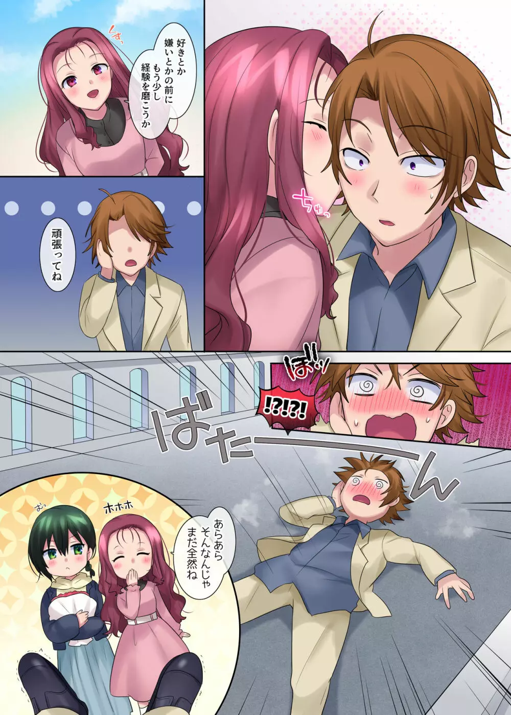 本能寺の性変 女にされた信長 Page.48