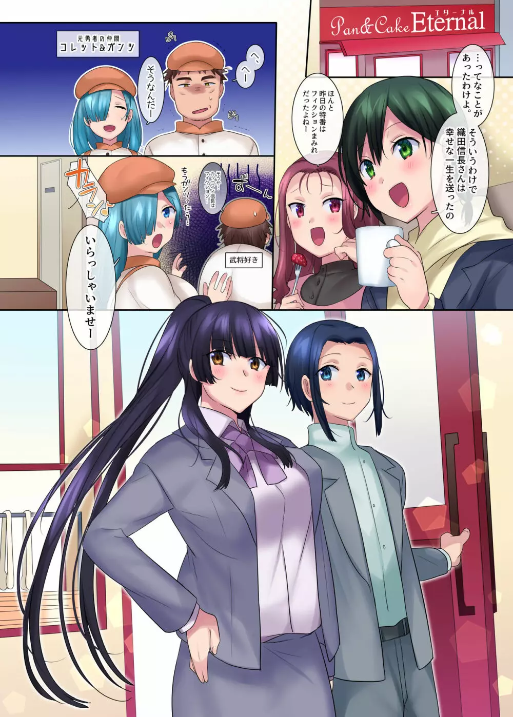 本能寺の性変 女にされた信長 Page.49