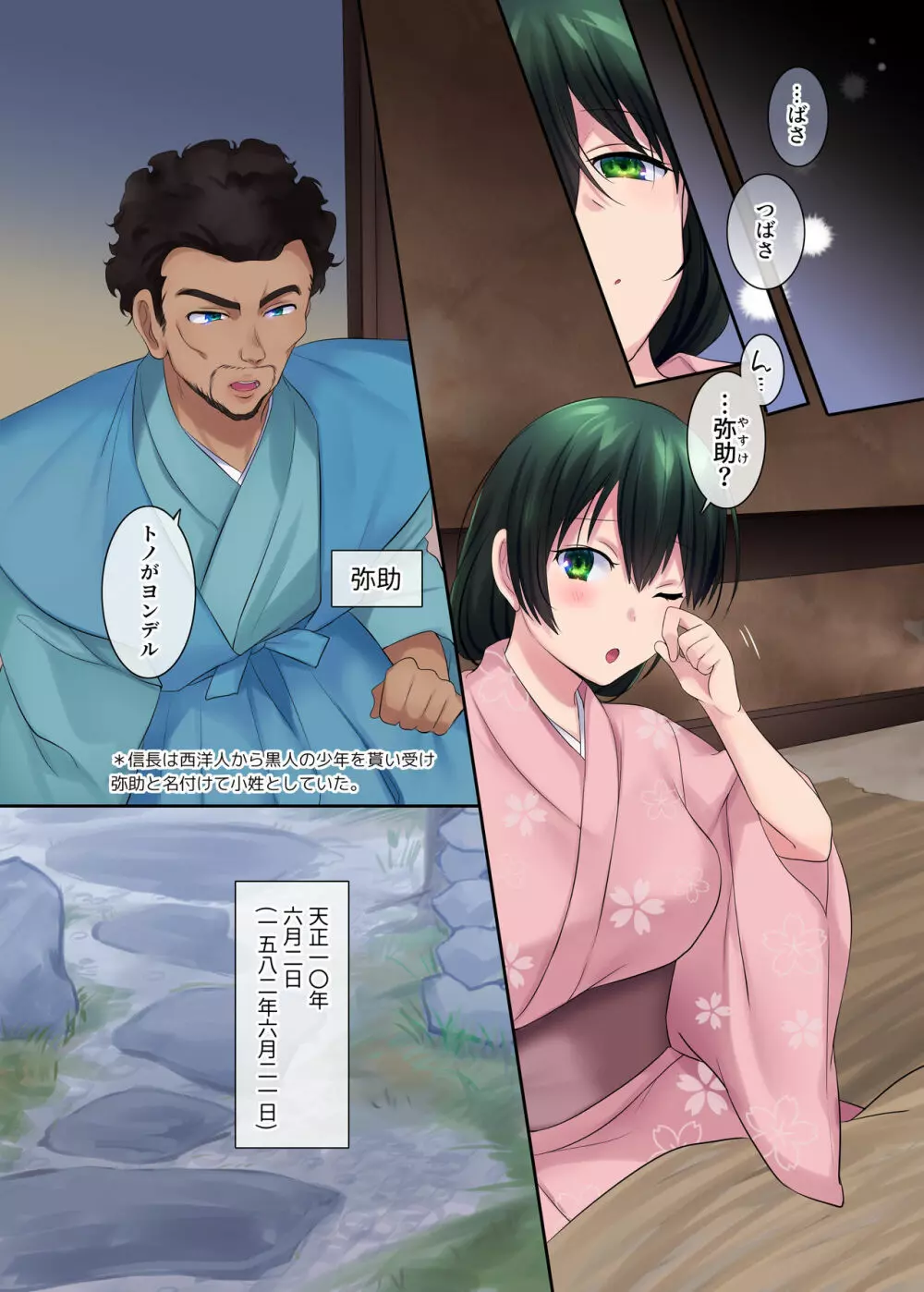 本能寺の性変 女にされた信長 Page.6