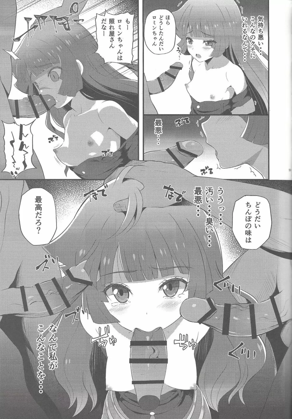 絶望の決闘ナナナ Page.8