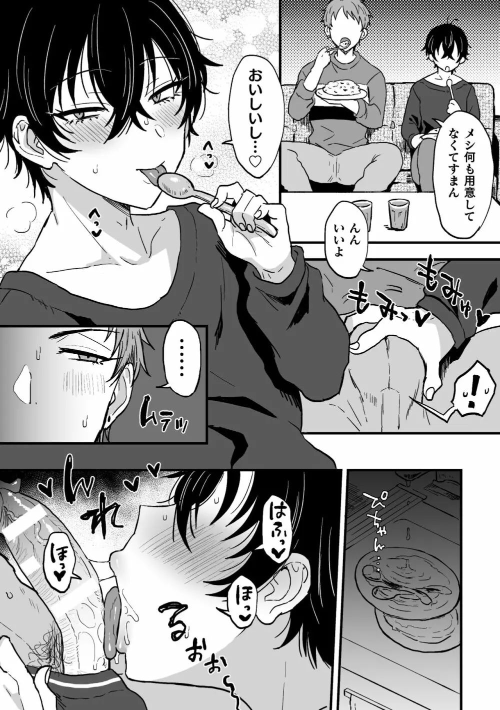 すきで、スキで、好きすぎて。後編 Page.17