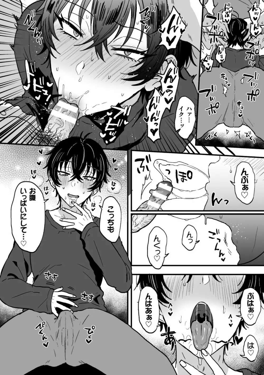 すきで、スキで、好きすぎて。後編 Page.19